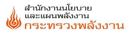 สนพ.ชี้ความต้องการใช้น้ำมันโลกอาจลดต่ำสุดรอบ 25 ปี