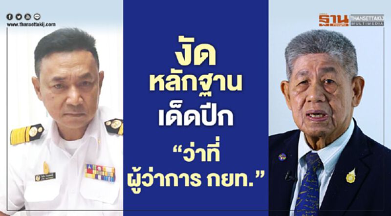 งัดหลักฐานเด็ดปีก “ว่าที่ผู้ว่าการ กยท.” งัดหลักฐานเด็ดปีก “ว่าที่ผู้ว่าการ กยท.”