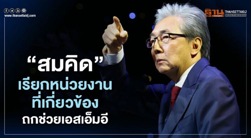 “สมคิด”เรียกหน่วยงานที่เกี่ยวข้องถกช่วยเอสเอ็มอีวันนี้ “สมคิด”เรียกหน่วยงานที่เกี่ยวข้องถกช่วยเอสเอ็มอีวันนี้