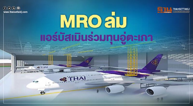 "แอร์บัส"เมินร่วมทุนศูนย์ซ่อมอากาศยานอู่ตะเภา "แอร์บัส"เมินร่วมทุนศูนย์ซ่อมอากาศยานอู่ตะเภา