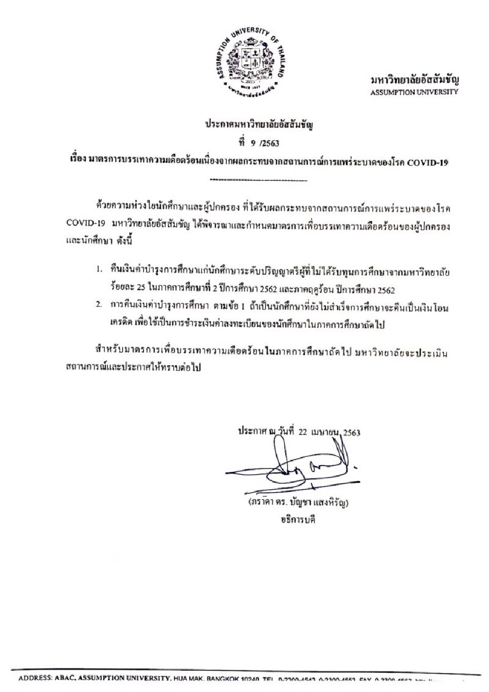 อธิการบดีเอแบค สั่งคืนค่าบำรุงการศึกษาช่วยโควิด