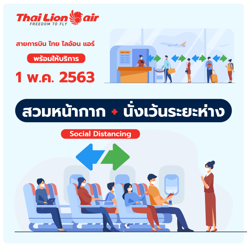 ไทยไลอ้อน แอร์ เปิด 7 เส้นทางบินในประเทศดีเดย์1พ.ค.นี้ 