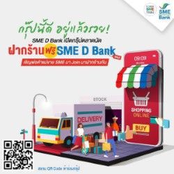 ธพว.สร้างตลาดนัดออนไลน์ช่วย SMEs ฝ่าวิกฤติโควิด-19 