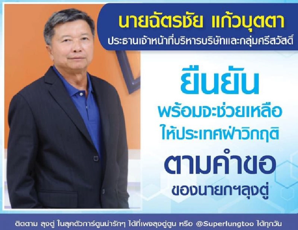 เจ้าสัวเมืองไทยตอบรับจดหมายนายกฯสู้โควิด