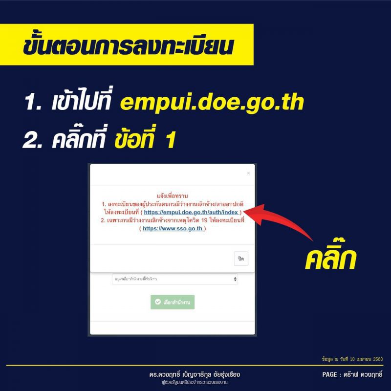 เปิดขั้นตอนลงทะเบียน“ถูกเลิกจ้าง-ลาออกจากงาน”ต้องรู้