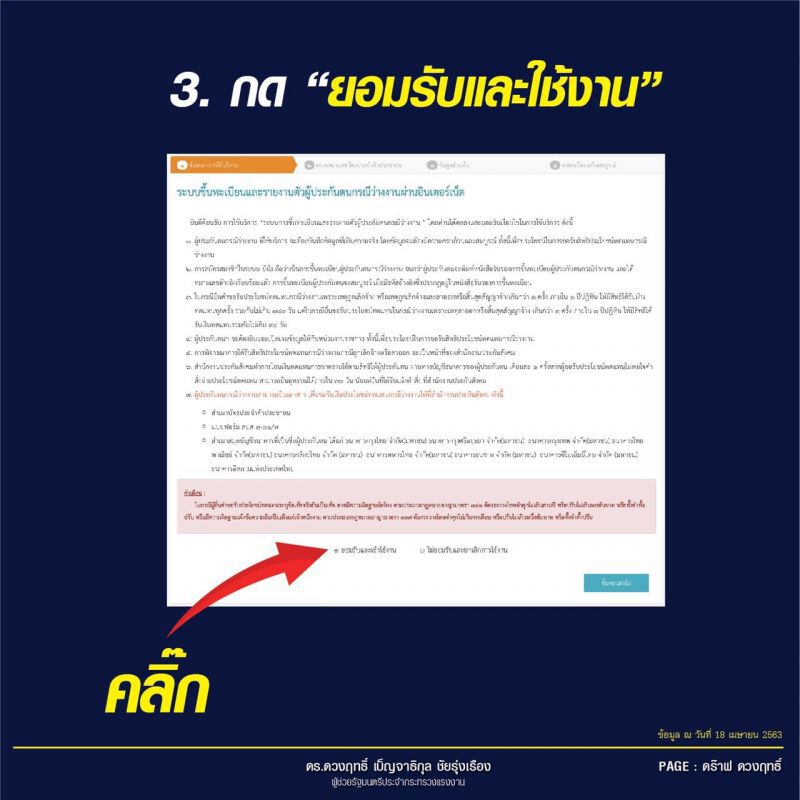 เปิดขั้นตอนลงทะเบียน“ถูกเลิกจ้าง-ลาออกจากงาน”ต้องรู้