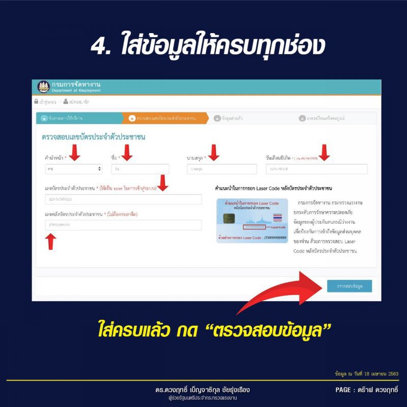 เปิดขั้นตอนลงทะเบียน“ถูกเลิกจ้าง-ลาออกจากงาน”ต้องรู้