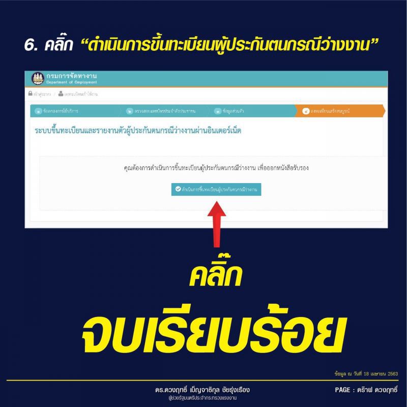 เปิดขั้นตอนลงทะเบียน“ถูกเลิกจ้าง-ลาออกจากงาน”ต้องรู้