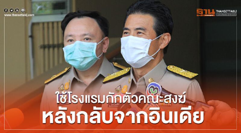 “เทวัญ”เผยใช้โรงแรมกักตัวคณะสงฆ์ หลังกลับจากอินเดีย “เทวัญ”เผยใช้โรงแรมกักตัวคณะสงฆ์ หลังกลับจากอินเดีย