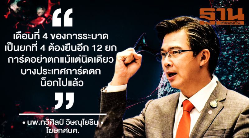 ไทย "การ์ดห้ามตก" เพื่อนบ้าน ทั้งระบาดหนักและทรงตัว
