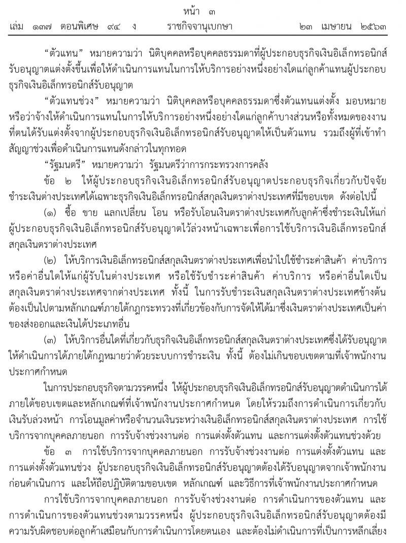 ด่วน! คลังออกประกาศคุม"อี-วอลเลท"จ่ายเงินสกุลต่างประเทศ