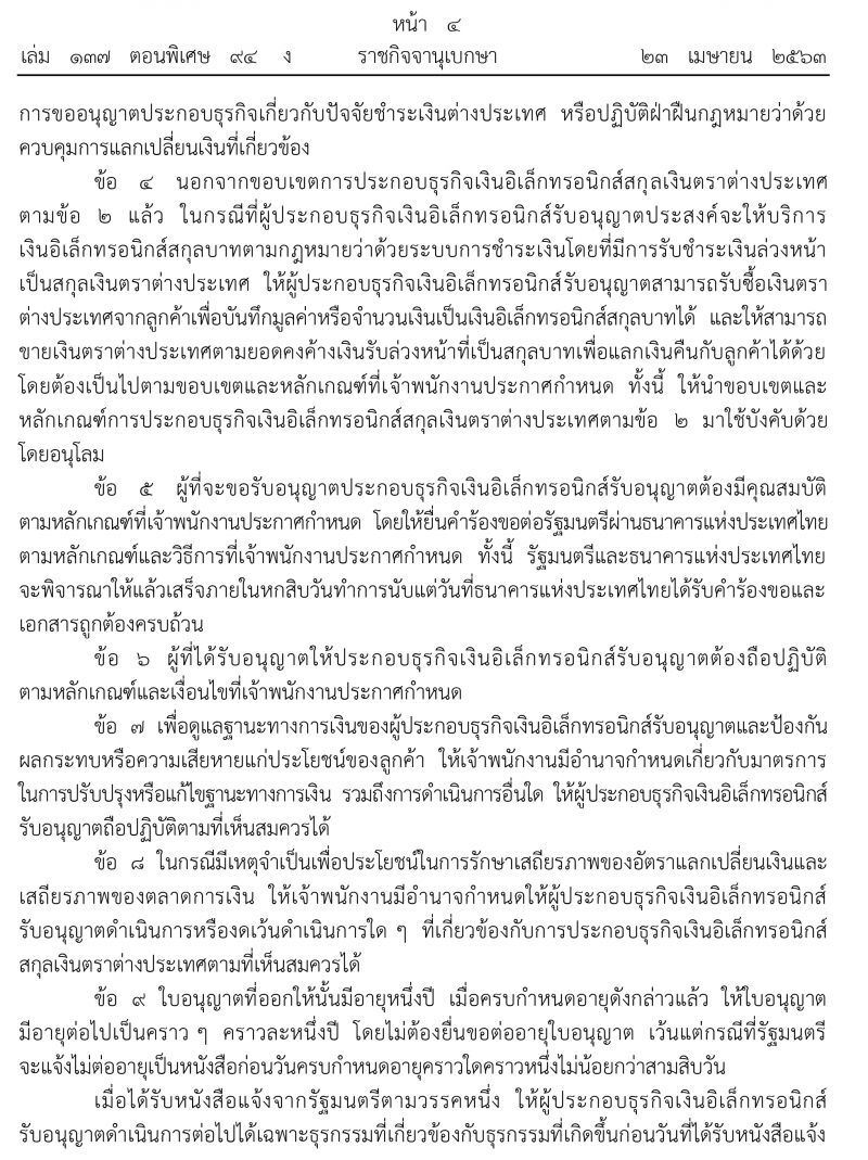 ด่วน! คลังออกประกาศคุม"อี-วอลเลท"จ่ายเงินสกุลต่างประเทศ