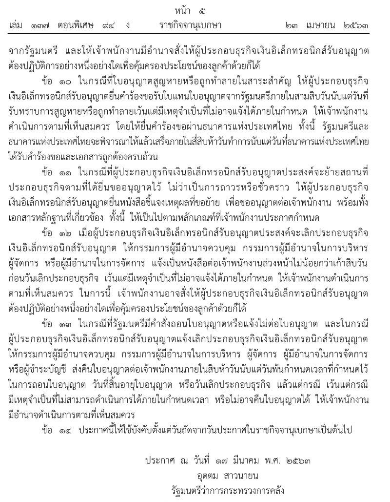 ด่วน! คลังออกประกาศคุม"อี-วอลเลท"จ่ายเงินสกุลต่างประเทศ