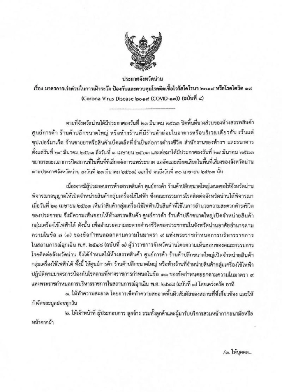 เช็กลิสต์ "จังหวัดสีเขียว" ได้ลุ้น "ปลดล็อก"