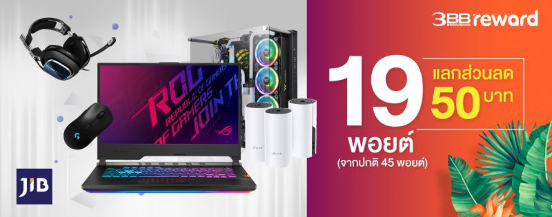 3BB มาแล้วจ้า จัดโปรพิเศษ 19 พอยต์ รับอากาศร้อนๆ ปลายเดือนเมษายน
