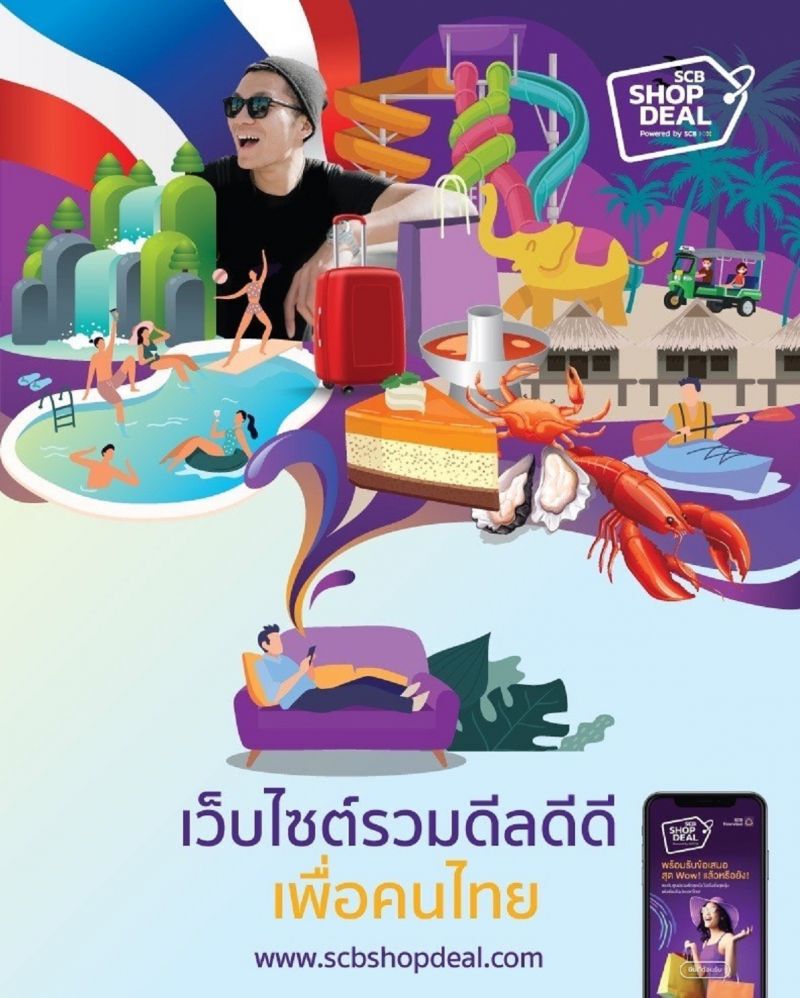 SCB เปิดช่องขายออนไลน์"SCBShopDeal"หนุนเอสเอ็มอีปั๊มยอด