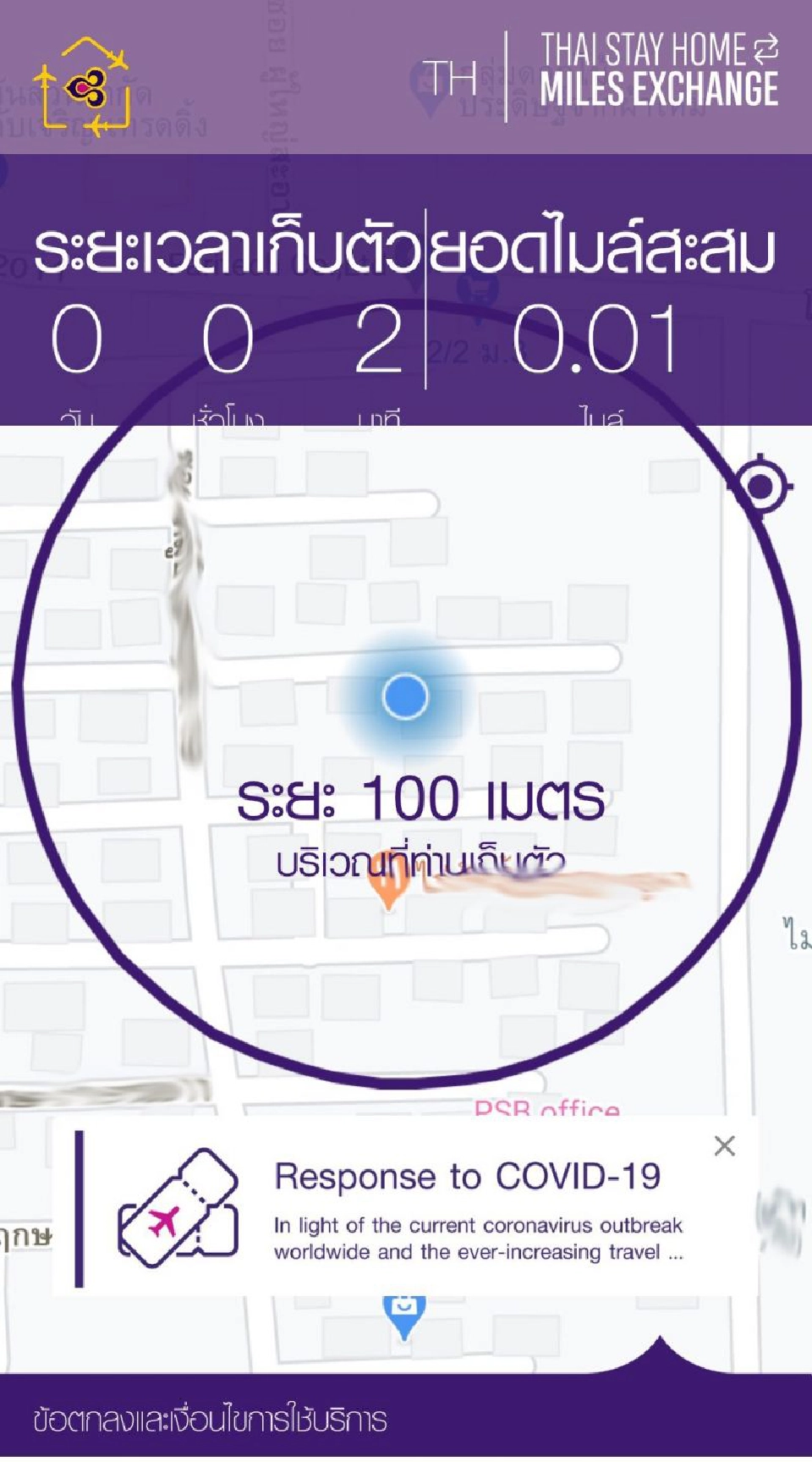 3 ขั้นตอนลงทะเบียน อยู่บ้านทุก 4 ชั่วโมง เก็บไมล์สะสม"รอยัล ออร์คิด พลัส"