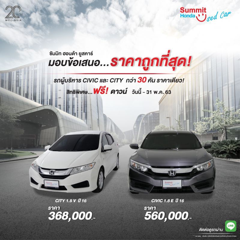 ฮอนด้า ซิตี้ เทกระจาดมือ 2 ราคาเดียว 3.68 แสนบาท