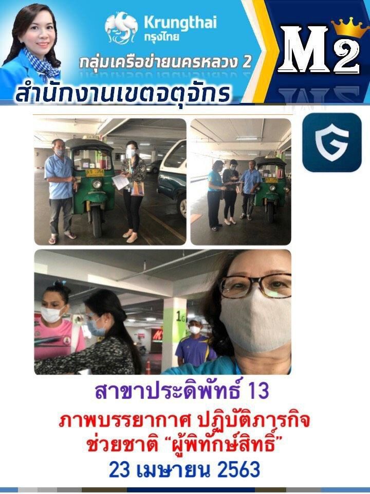 คลัง ผนึก กรุงไทย ส่งผู้พิทักษ์ลุยสอบสิทธิ์ เยียวยา 5,000 