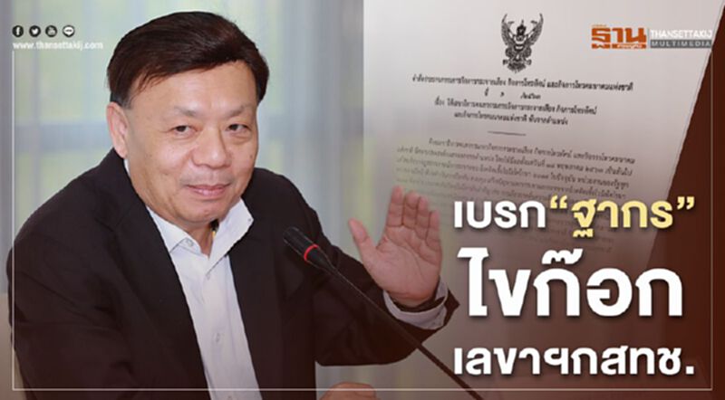 ประธานบอร์ด กสทช.สั่งยับยั้ง”ฐากร”ไขก๊อก ประธานบอร์ด กสทช.สั่งยับยั้ง”ฐากร”ไขก๊อก