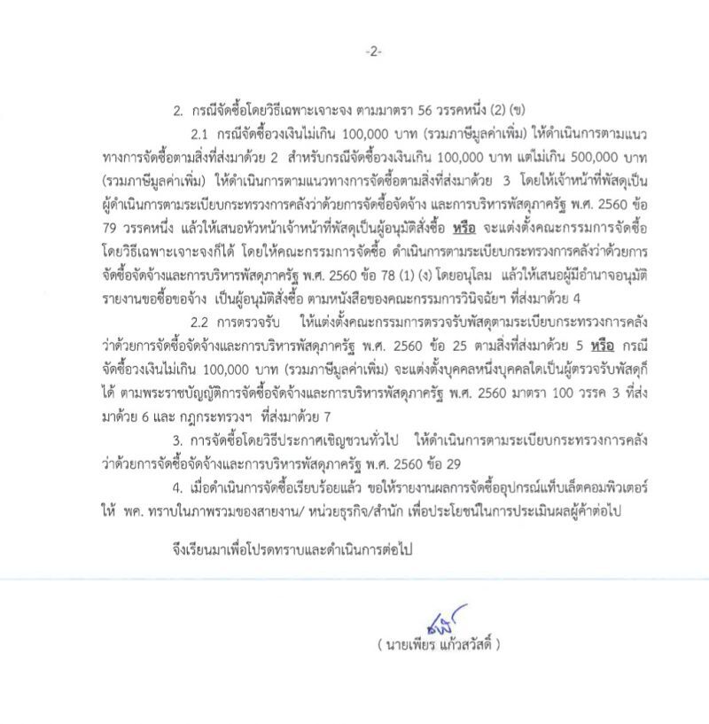 สหภาพทีโอที จัดหนักฝ่ายบริหารใช้เงินสำรอง 2.6 ล้านซื้อแท็บเล็ต-แม็คบุ๊ก