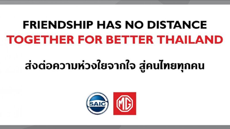 เอ็มจี แจกหน้ากากอนามัย 4 แสนชิ้น เอ็มจี แจกหน้ากากอนามัย 4 แสนชิ้น