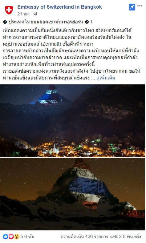 ธงชาติไทยบนยอดเขาดัง กำลังใจจาก"สวิตเซอร์แลนด์"