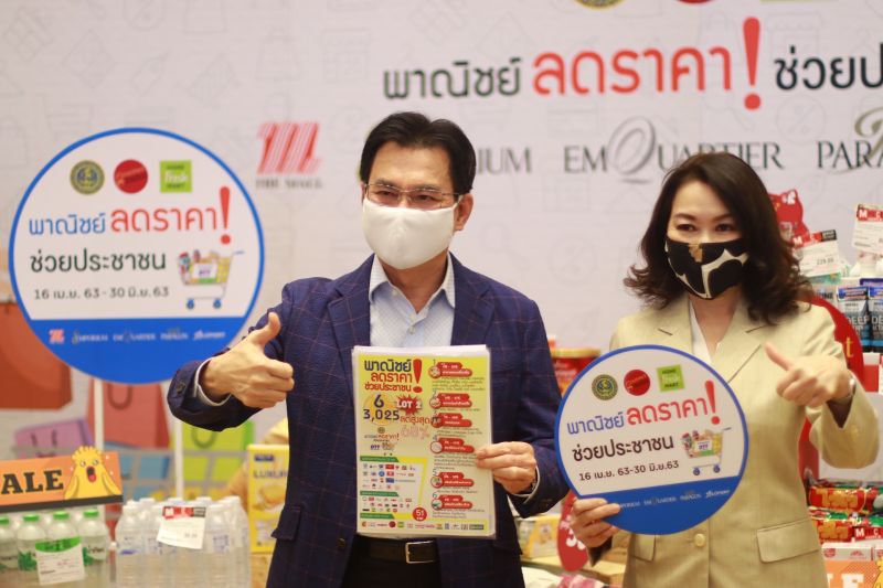 พาณิชย์ลดราคาอีก 3,025 รายการสูงสุด 68%