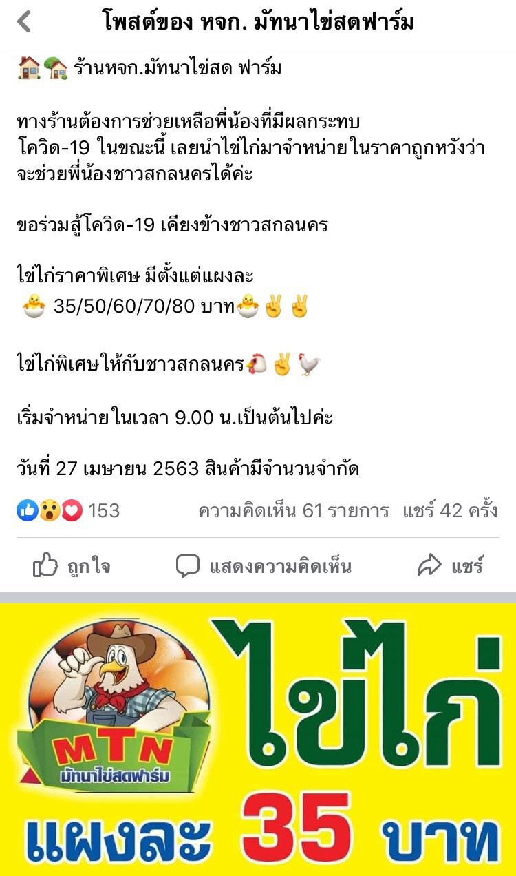 ผู้เลี้ยงอึ้ง “ไข่ไก่” จัดหนัก 3 แผงร้อย