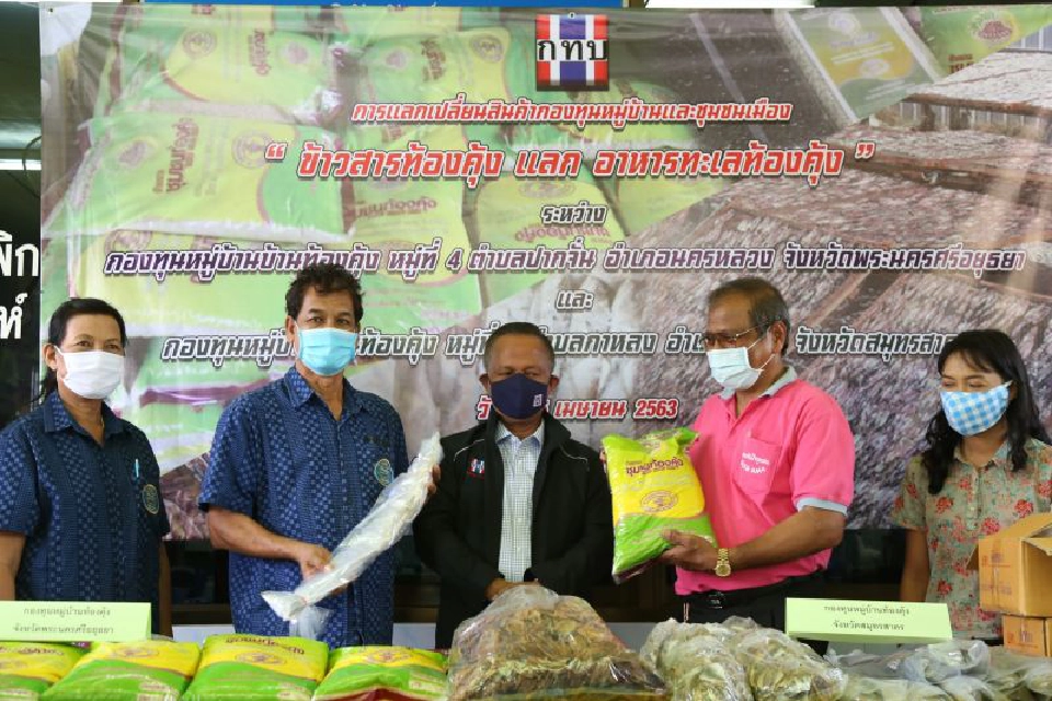 "สมคิด" สั่งกองทุนหมู่บ้านลุย"Barter Trade”เสริมแกร่งศก.ฐานราก