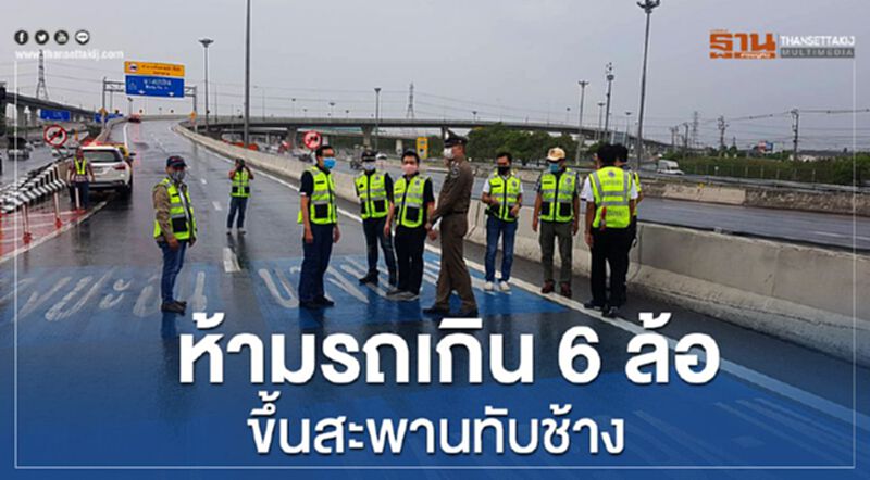 "กรมทางหลวง"ห้ามรถเกิน6ล้อขึ้นสะพานทับช้าง "กรมทางหลวง"ห้ามรถเกิน6ล้อขึ้นสะพานทับช้าง