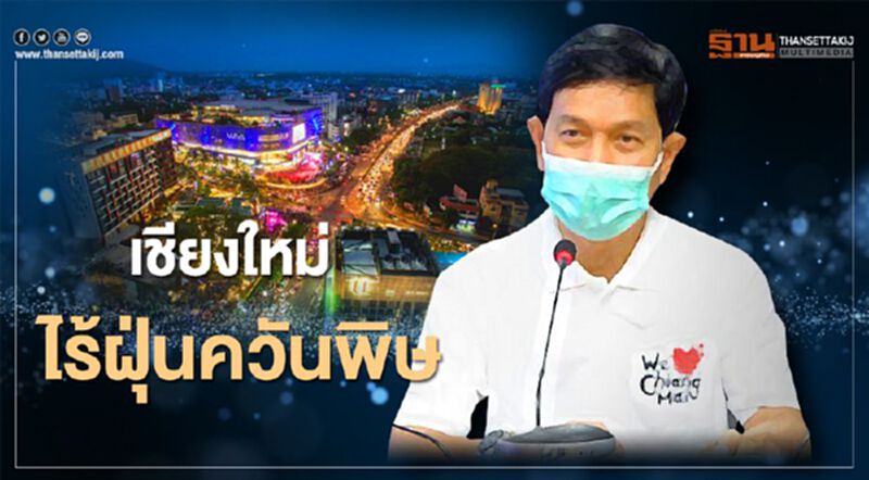 คนเชียงใหม่โล่ง สภาพอากาศเปิด คนเชียงใหม่โล่ง สภาพอากาศเปิด