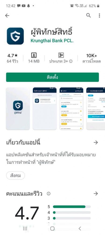 ผู้ดูแลระบบ "เราไม่ทิ้งกัน" ยกนิ้วทีมพัฒนา แอพ"ผู้พิทักษ์สิทธิ์” #เราไม่ทิ้งกัน