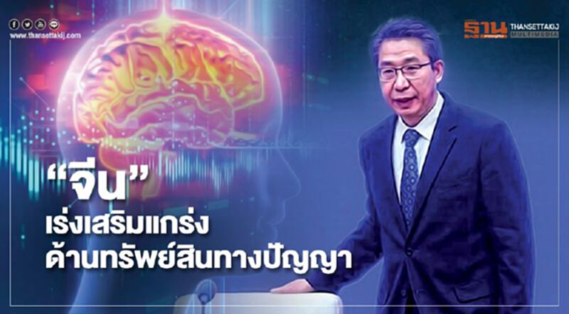 "จีน"เร่งเสริมแกร่งด้านทรัพย์สินทางปัญญา "จีน"เร่งเสริมแกร่งด้านทรัพย์สินทางปัญญา