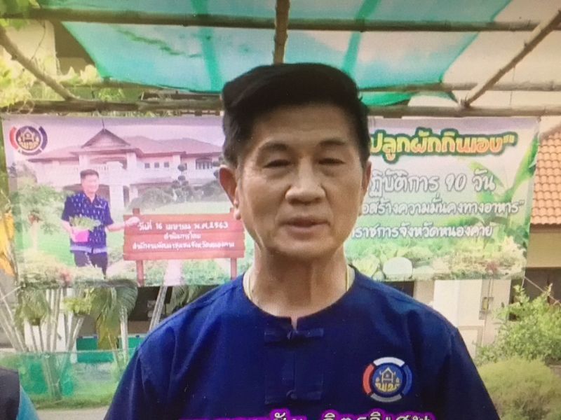 ปลูกผักสู้โควิดกลางจวนผู้ว่าฯหนองคาย