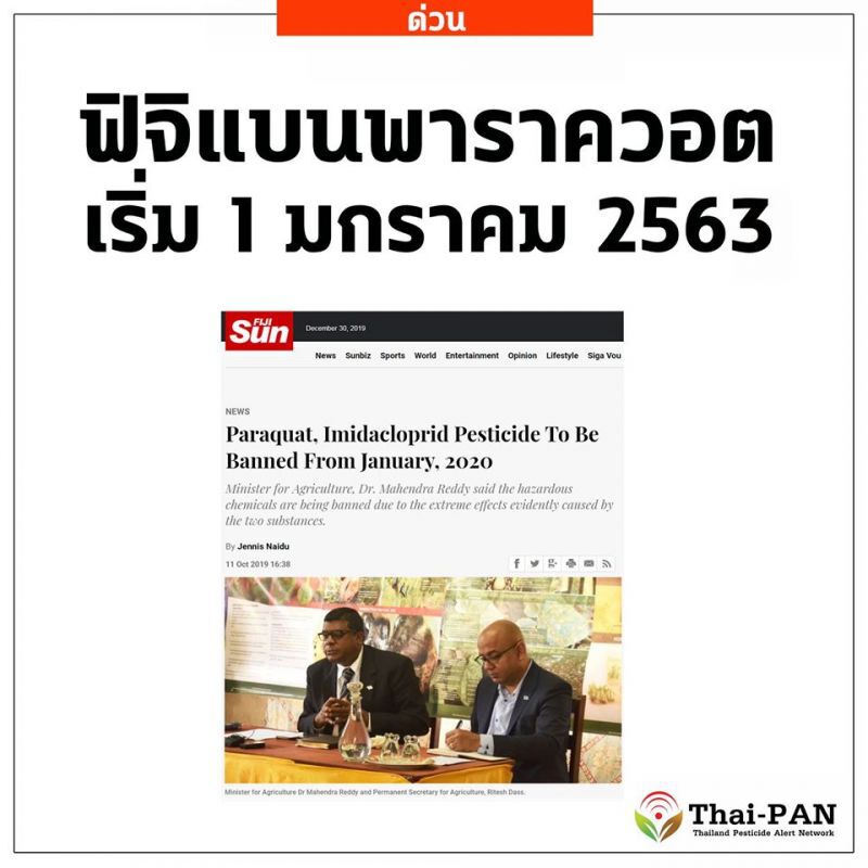 30 เม.ย. เลื่อนแบน 3 สารเคมีแรงกดดันสภาหอฯ?