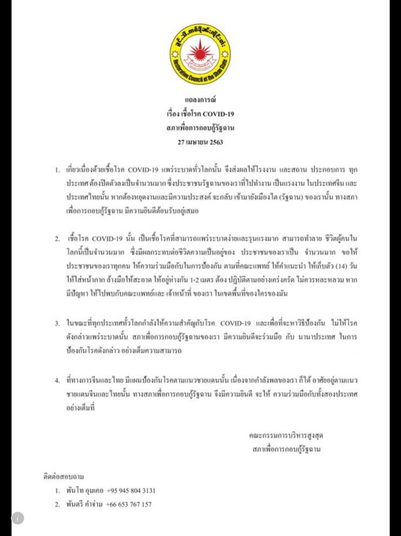 "เจ้ายอดศึก"พร้อมรับพลเมืองกลับรัฐฉาน