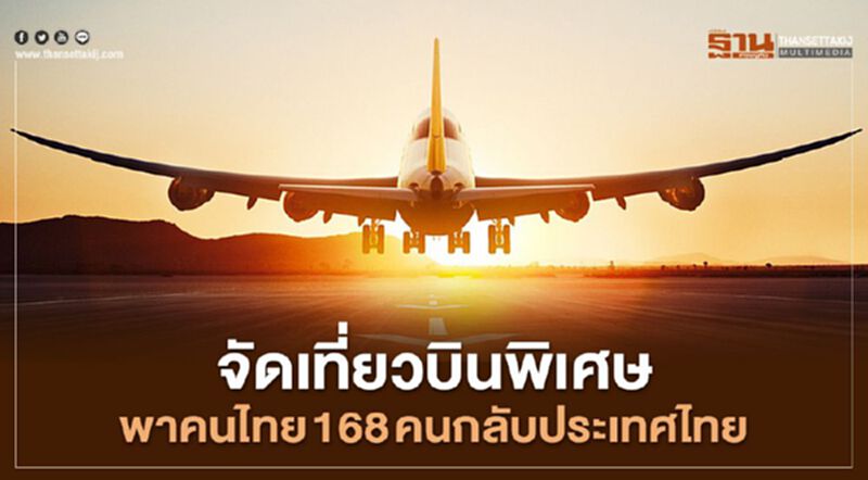 สถานทูตนิวซีแลนด์ จัดเที่ยวบินพิเศษรับคนไทยกลับบ้าน สถานทูตนิวซีแลนด์ จัดเที่ยวบินพิเศษรับคนไทยกลับบ้าน
