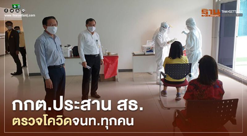 กกต.ประสานกรมควบคุมโรค ตรวจหาเชื้อโควิดจนท.ทุกคน กกต.ประสานกรมควบคุมโรค ตรวจหาเชื้อโควิดจนท.ทุกคน