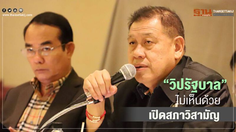 มติ“วิปรัฐบาล” ไม่เปิดสภาวิสามัญ ชี้ไม่มีวาระเร่งด่วน มติ“วิปรัฐบาล” ไม่เปิดสภาวิสามัญ ชี้ไม่มีวาระเร่งด่วน