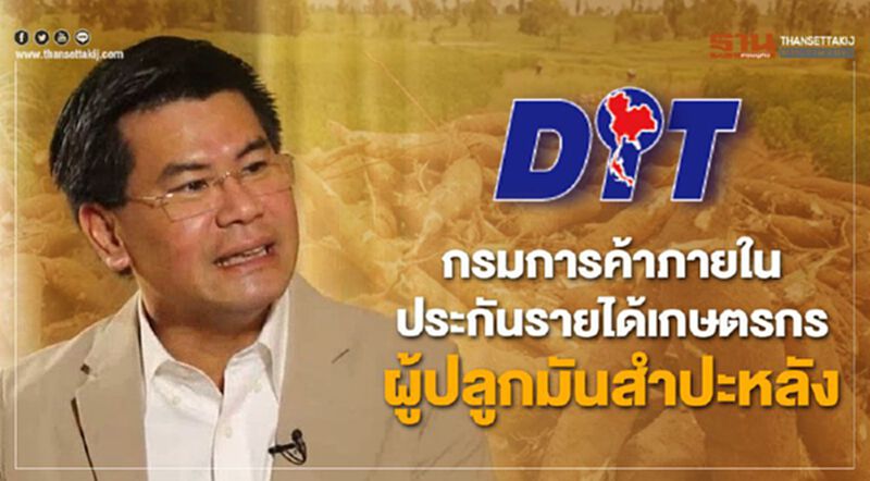 กรมการค้าภายในประกันรายได้เกษตรกรผู้ปลูกมันสำปะหลัง 27/04/63 – NEWSROOM ห้องข่าวเศรษฐกิจ กรมการค้าภายในประกันรายได้เกษตรกรผู้ปลูกมันสำปะหลัง 27/04/63 – NEWSROOM ห้องข่าวเศรษฐกิจ