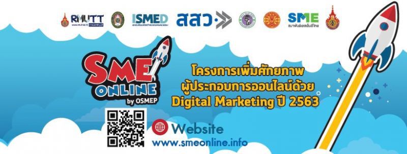 สสว.เพิ่มศักยภาพ SMEs ทำตลาดออนไลน์สู้โควิด-19