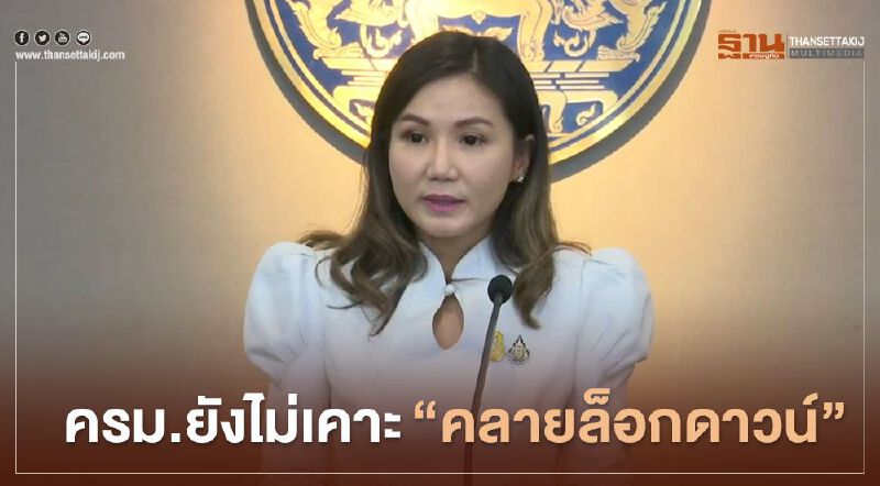 ครม.ต่ออายุพรก.ฉุกเฉิน แต่ไม่เคาะ "คลายล็อกดาวน์" 