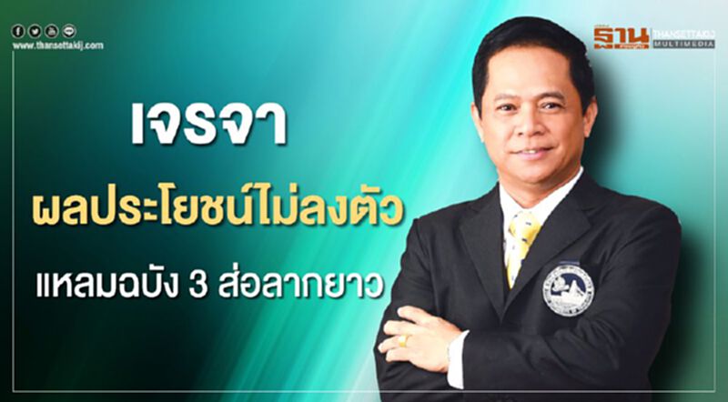 เจรจาผลประโยชน์ไม่ลงตัว แหลมฉบัง 3 ส่อลากยาว เจรจาผลประโยชน์ไม่ลงตัว แหลมฉบัง 3 ส่อลากยาว