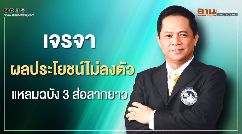 เจรจาผลประโยชน์ไม่ลงตัว แหลมฉบัง 3 ส่อลากยาว