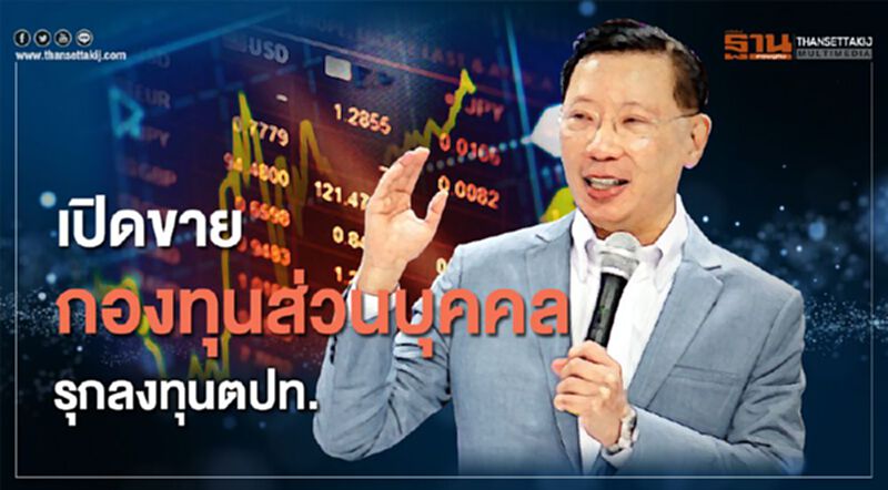 ทรีนีตี้เปิดขายกองทุนส่วนบุคคลรุกลงทุนตปท. ทรีนีตี้เปิดขายกองทุนส่วนบุคคลรุกลงทุนตปท.