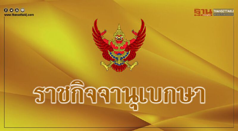 “ราชกิจจา” ประกาศขยาย "พรก.ฉุกเฉิน" คุมโควิด ถึง 31 พ.ค. 63 “ราชกิจจา” ประกาศขยาย "พรก.ฉุกเฉิน" คุมโควิด ถึง 31 พ.ค. 63