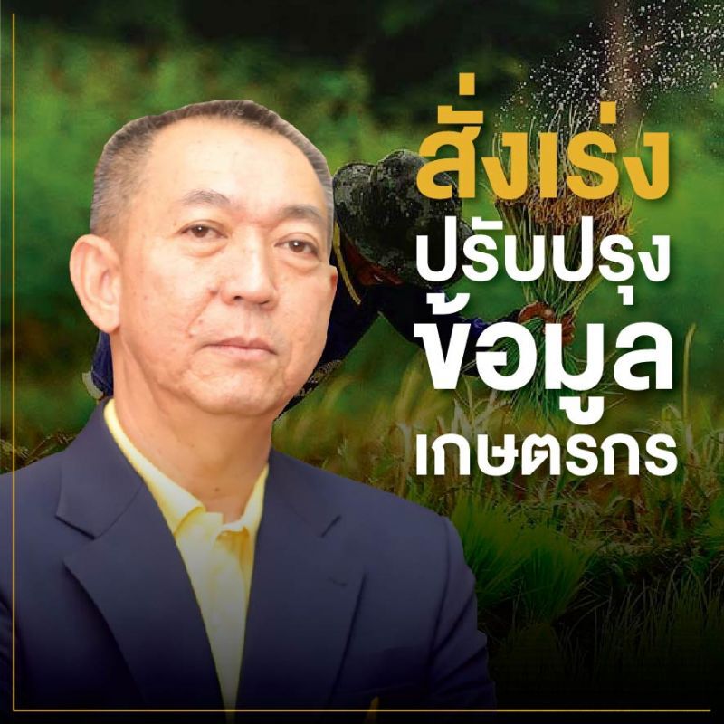 ​​​​​​​"เฉลิมชัย" นัด สศก. บ่ายโมงสางบัญชีจ่ายเยียวยาเกษตรกร