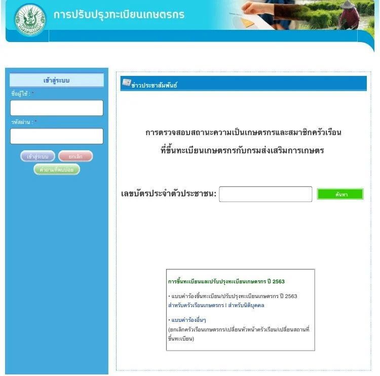 ​​​​​​​"เฉลิมชัย" นัด สศก. บ่ายโมงสางบัญชีจ่ายเยียวยาเกษตรกร