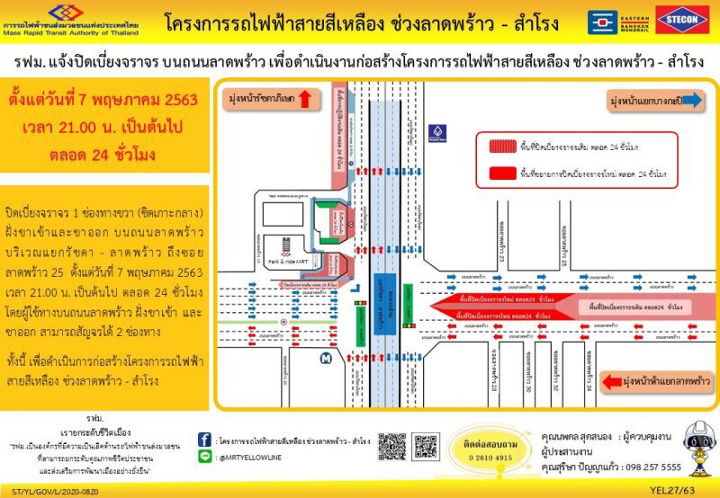 เบี่ยงจราจรถนนวิภาวดีรังสิต-รัชดาฯ-ลาดพร้าว ลุยสายสีชมพู-เหลือง